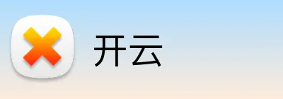 开云